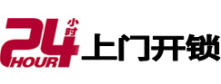 建水24小时锁行